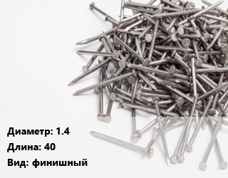 Гвоздь 1.4х40 финишный, латунь,медь,по запросу, кг цена от 666 ₼ / кг, где купить, условия доставки в Баку и Бакинская области